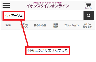 ヴィアージュ イオン