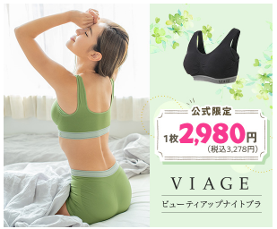 ヴィアージュ イオン